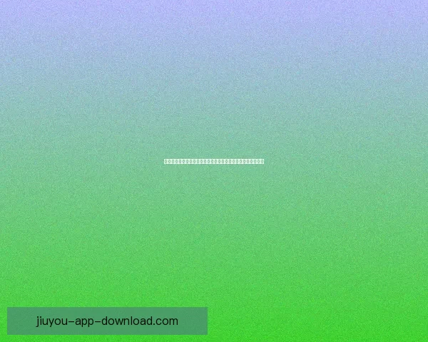 九游登录入口官网全新体验指南畅玩热门游戏轻松开启精彩旅程