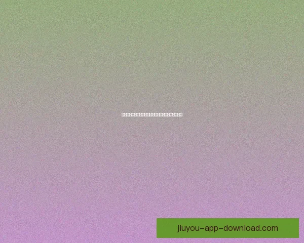 九游手游全新体验攻略，畅享最佳游戏乐趣与精彩活动